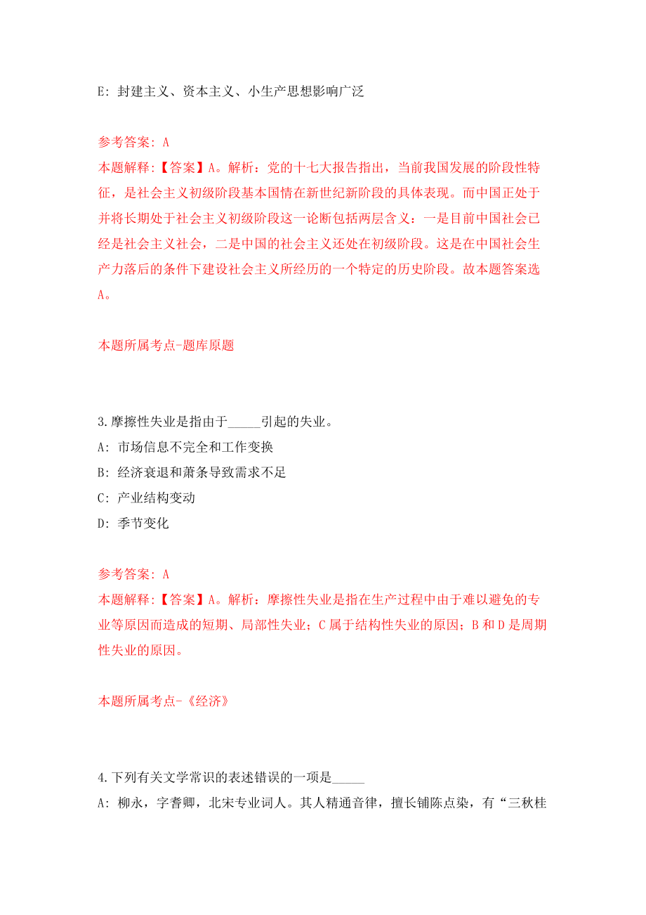 2022安徽安庆市岳西县事业单位公开招聘模拟考试练习卷及答案{2}_第3页