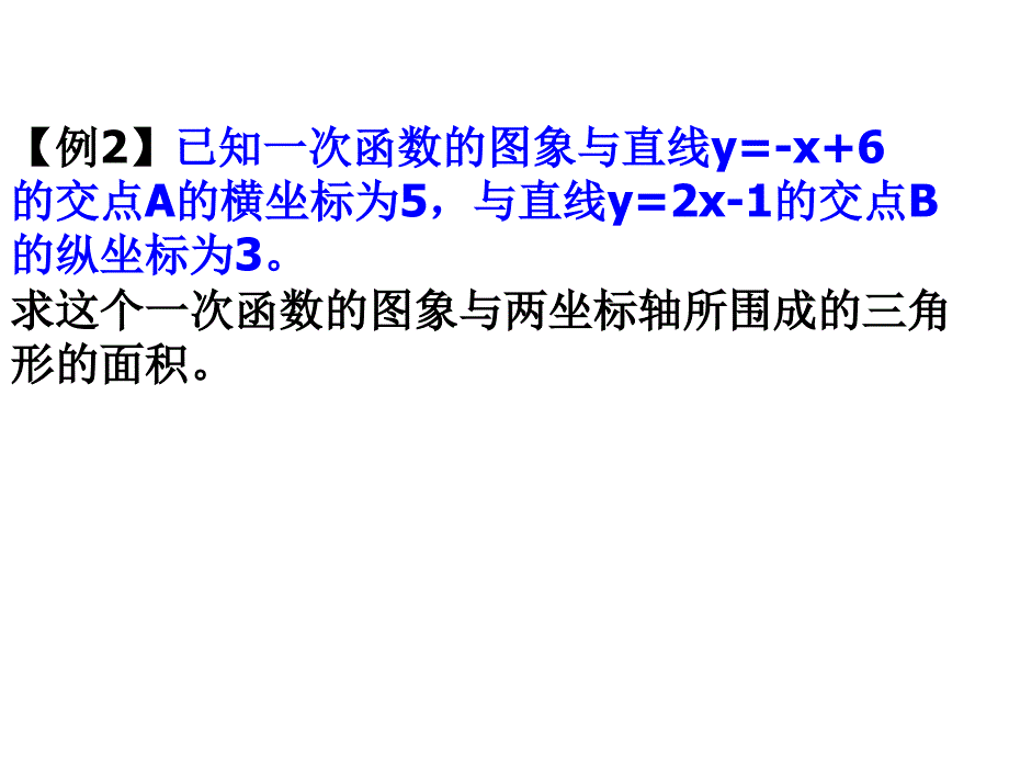 一次函数与坐标轴_第4页