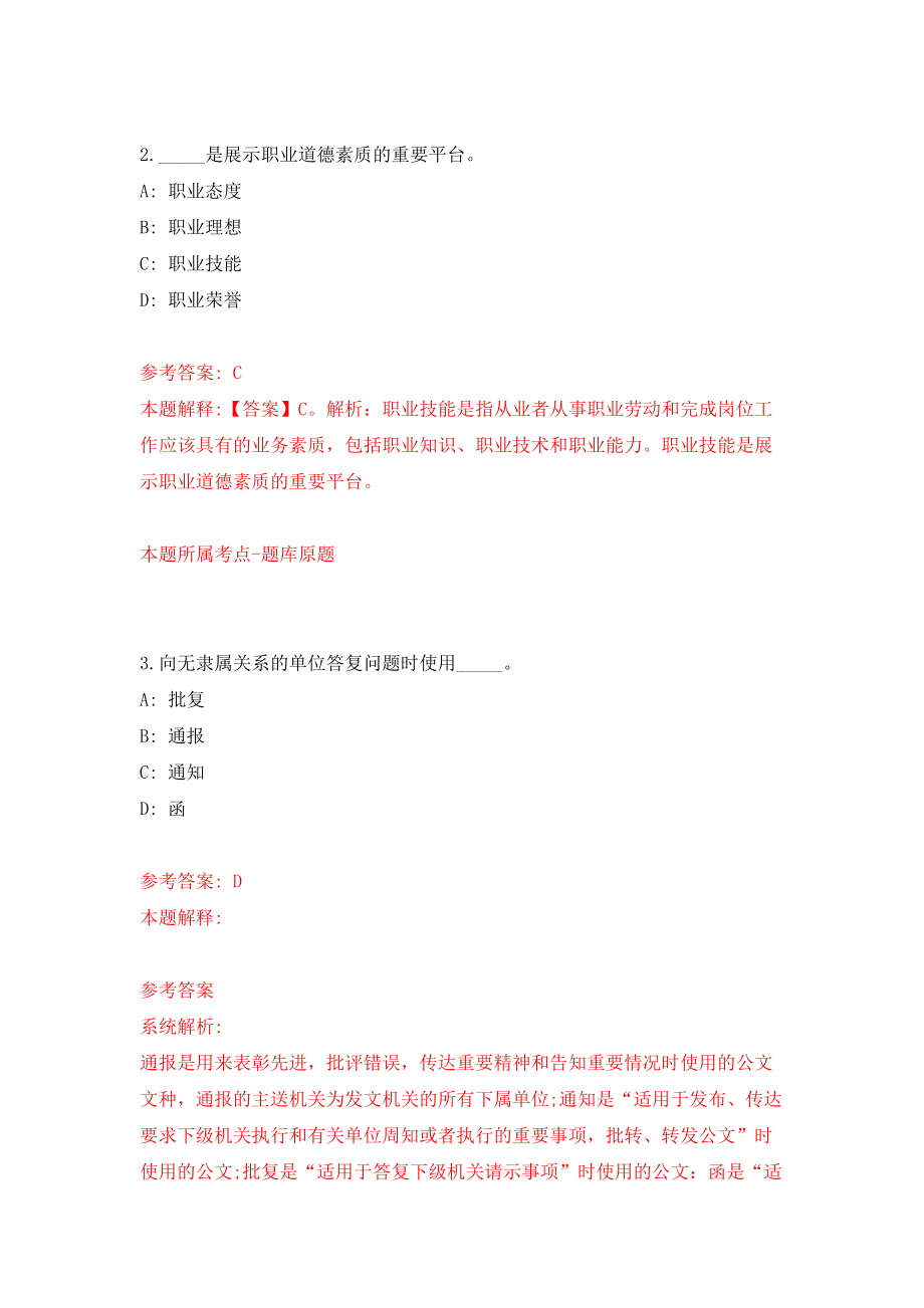 2022吉林延边州龙井市国有林总场公开招聘急需紧缺人员30人模拟考试练习卷及答案{4}_第2页