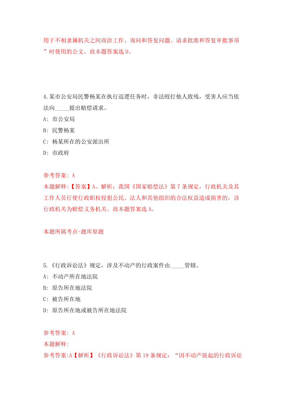 2022吉林延边州龙井市国有林总场公开招聘急需紧缺人员30人模拟考试练习卷及答案{4}_第3页