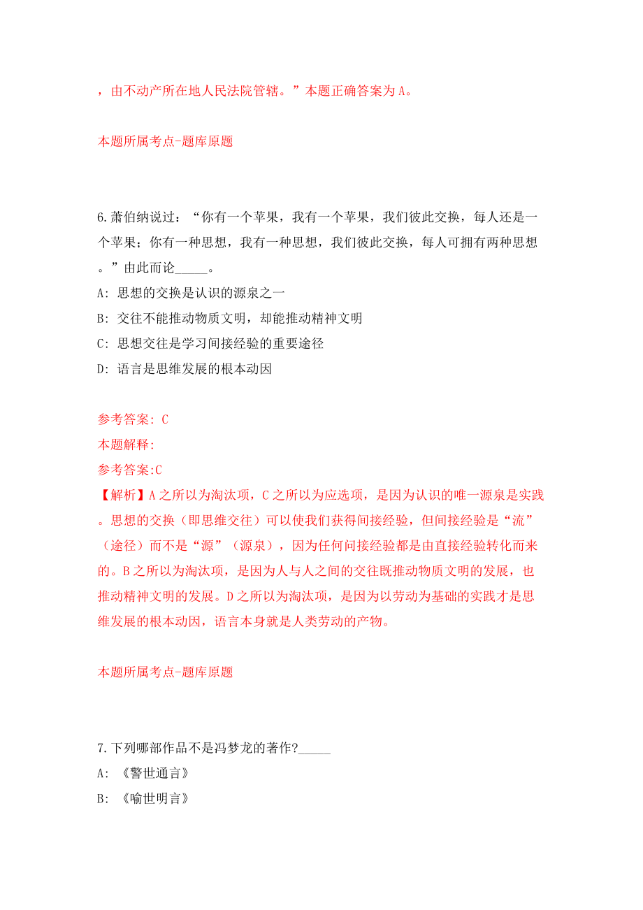 2022吉林延边州龙井市国有林总场公开招聘急需紧缺人员30人模拟考试练习卷及答案{4}_第4页