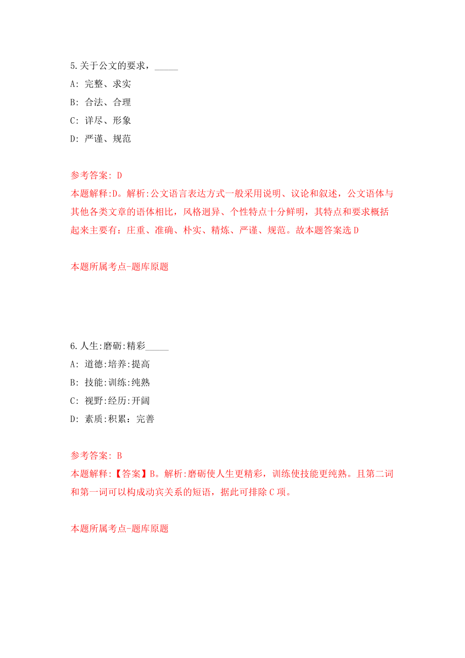 云南昭通彝良县小草坝镇人民政府招考聘用公益岗位人员模拟考核试卷（1）_第4页