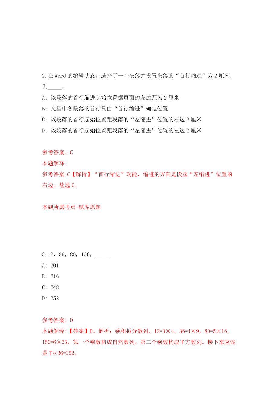 2022年山东省公共临床中心青岛分中心招考聘用230人模拟考试练习卷及答案(第2卷）_第2页