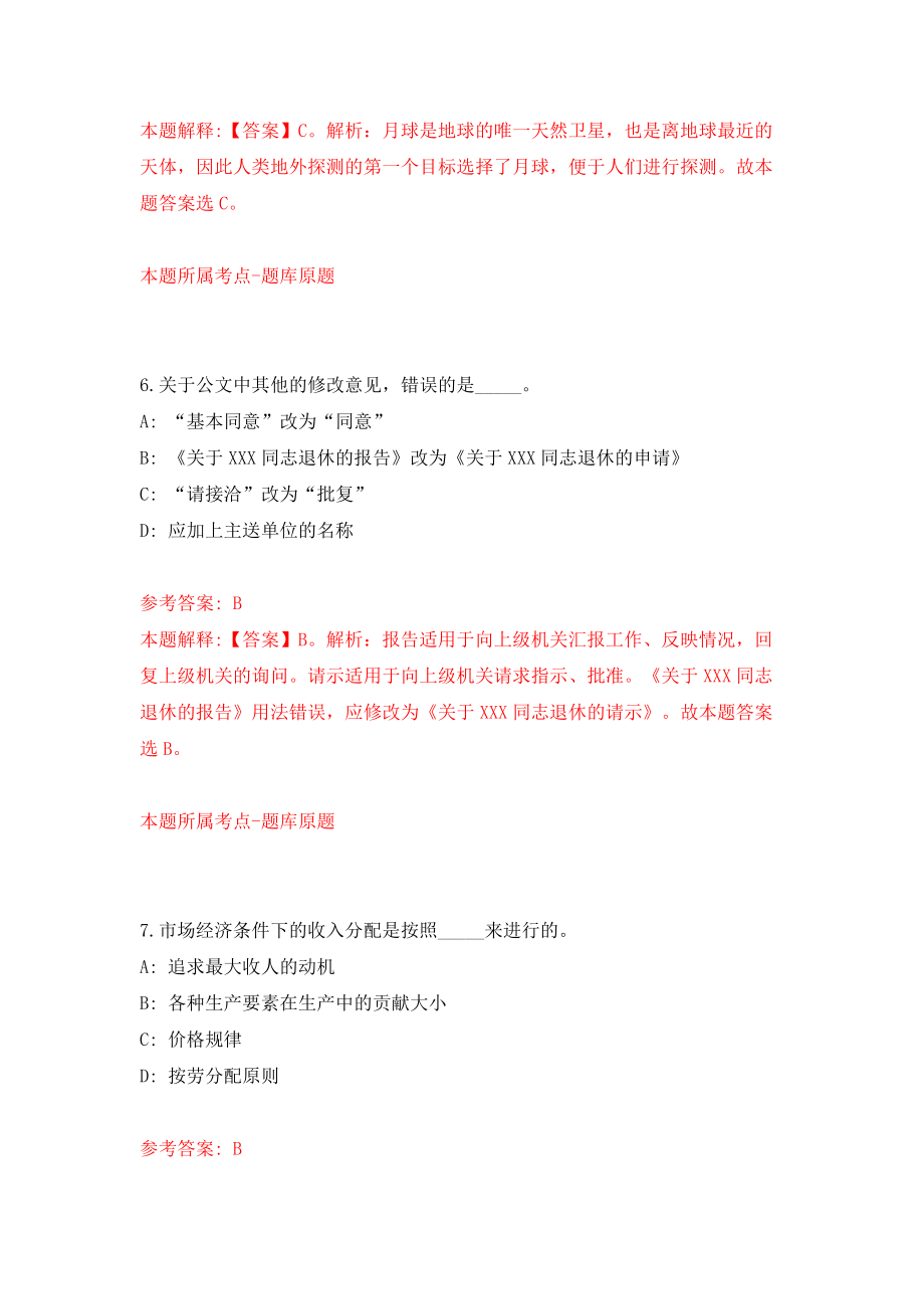 2022四川甘孜州泸定县经济信息和商务合作局公开招聘投资促进专业人才2人模拟考试练习卷及答案(第1套）_第4页