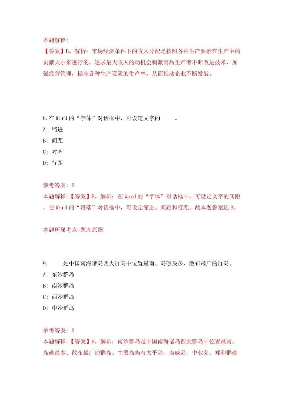 2022四川甘孜州泸定县经济信息和商务合作局公开招聘投资促进专业人才2人模拟考试练习卷及答案(第1套）_第5页