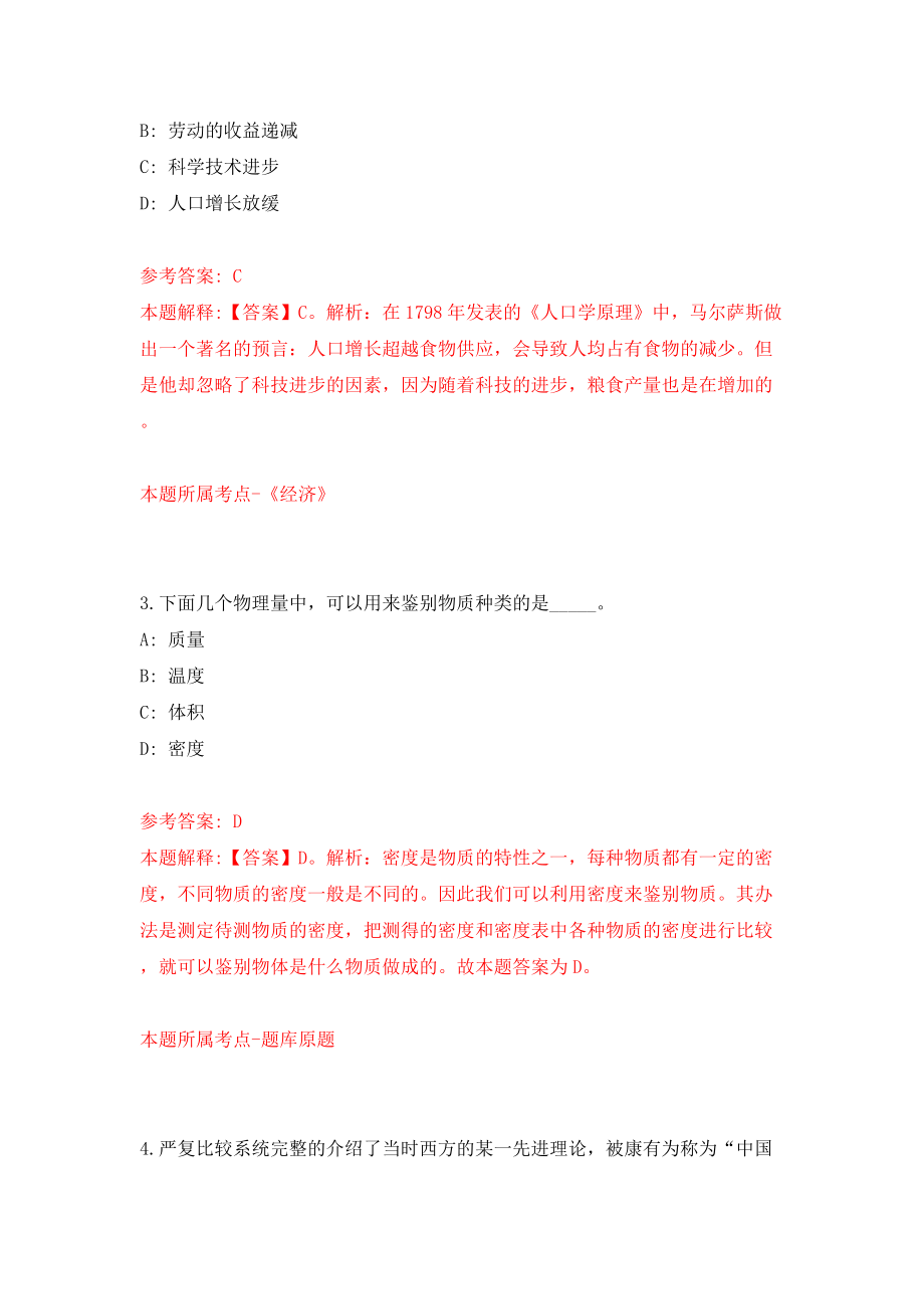 2022四川成都温江区事业单位公开招聘模拟考试练习卷及答案（2）_第2页