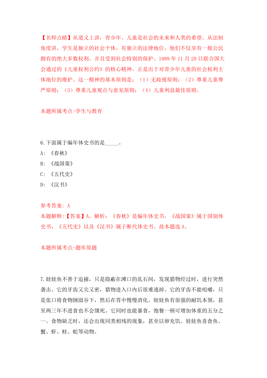 2022四川成都温江区事业单位公开招聘模拟考试练习卷及答案（2）_第4页