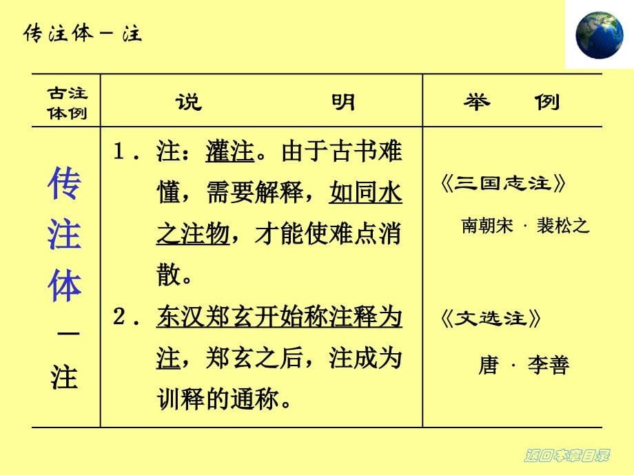 古代汉语与古书的注解课件_第5页