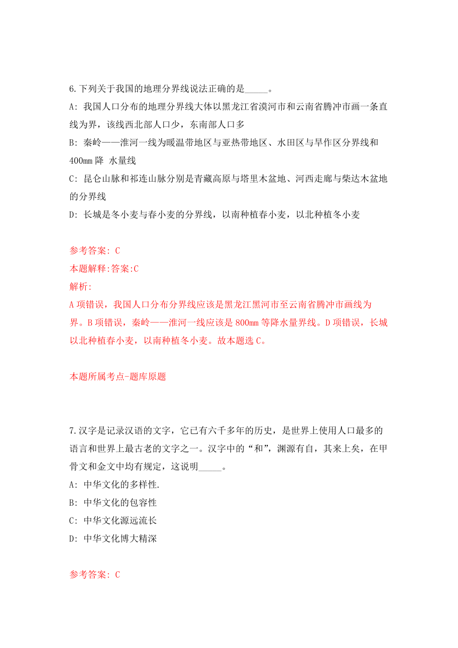 四川省青神县机械产业研究服务中心和青神县竹产业研究服务中心关于考核招考12名高层次和紧缺专业技术人才模拟考核试卷（0）_第4页