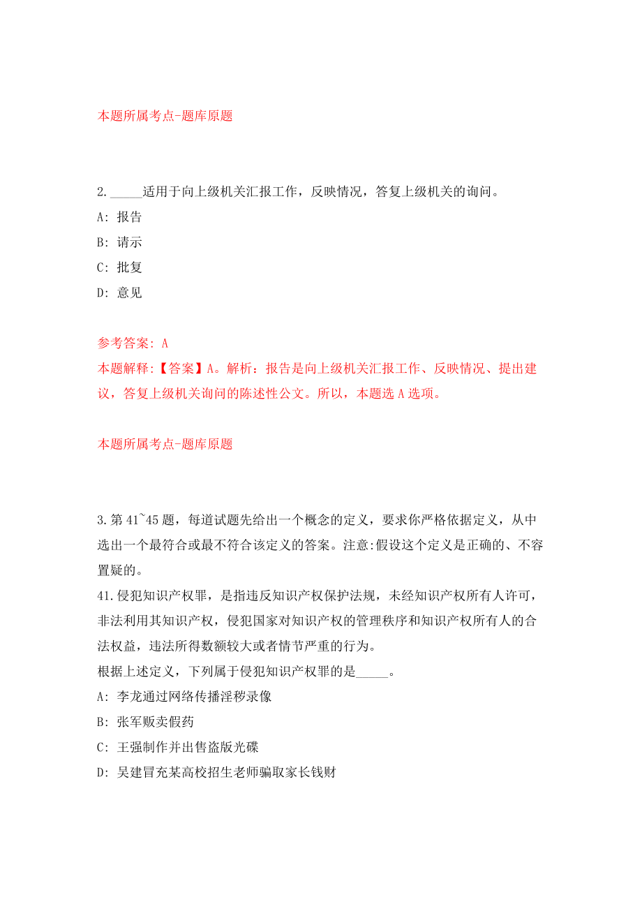 2021安徽阜阳市第一初级中学引进急需紧缺人才1人网模拟考试练习卷及答案[0]_第2页