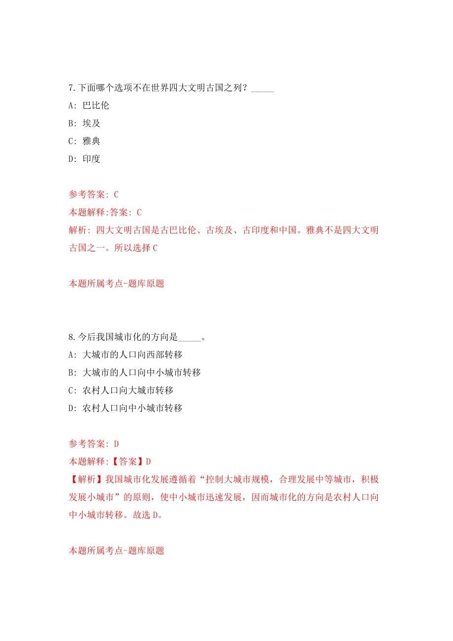 2021安徽阜阳市第一初级中学引进急需紧缺人才1人网模拟考试练习卷及答案[0]_第5页