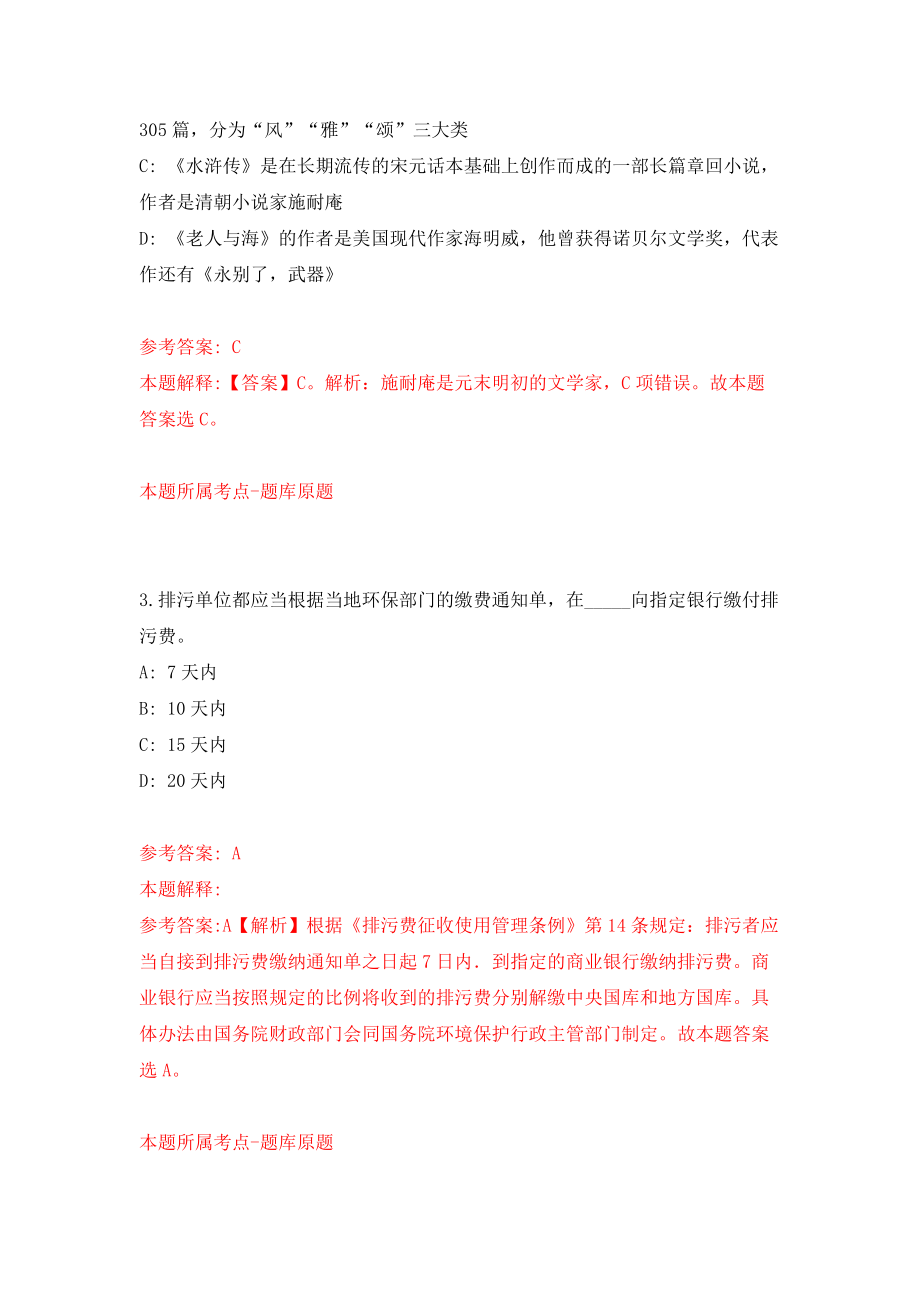 云南省普洱市人民检察院面向社会公开招考4名公益性岗位人员模拟考核试卷（3）_第2页