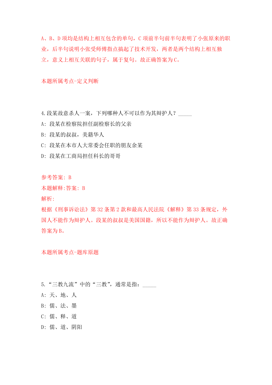 2022江西赣州经开区人社服务中心公开招聘2人模拟考核试卷（0）_第3页