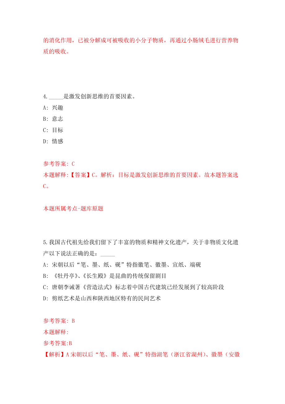 武汉市东西湖区水务局事业单位面向社会公开招聘30名工作人员模拟考核试卷（9）_第3页