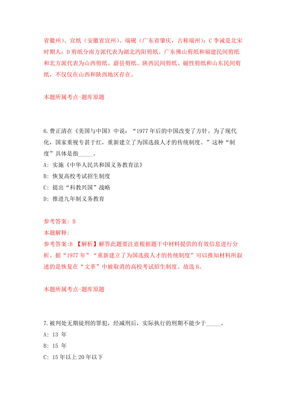 武汉市东西湖区水务局事业单位面向社会公开招聘30名工作人员模拟考核试卷（9）_第4页