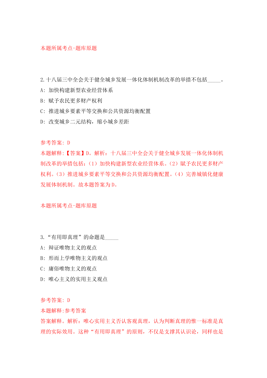 广州市白云区大源街道办事处第一次招考3名政府雇员模拟考核试卷（1）_第2页