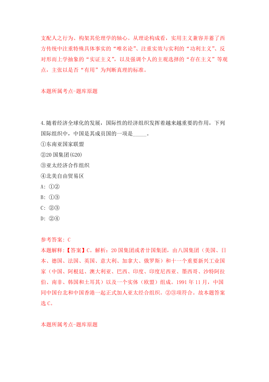 广州市白云区大源街道办事处第一次招考3名政府雇员模拟考核试卷（1）_第3页