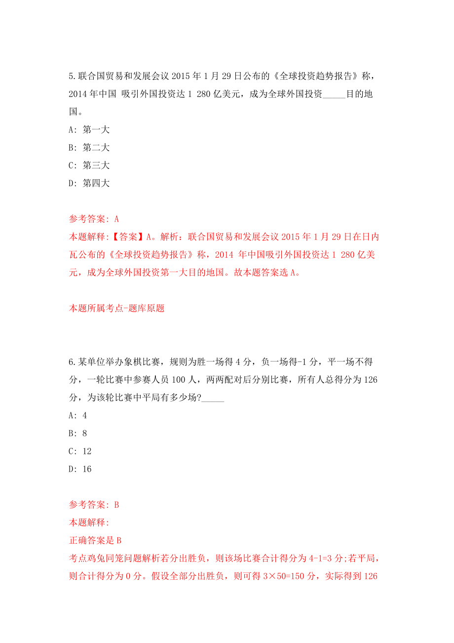 广州市白云区大源街道办事处第一次招考3名政府雇员模拟考核试卷（1）_第4页