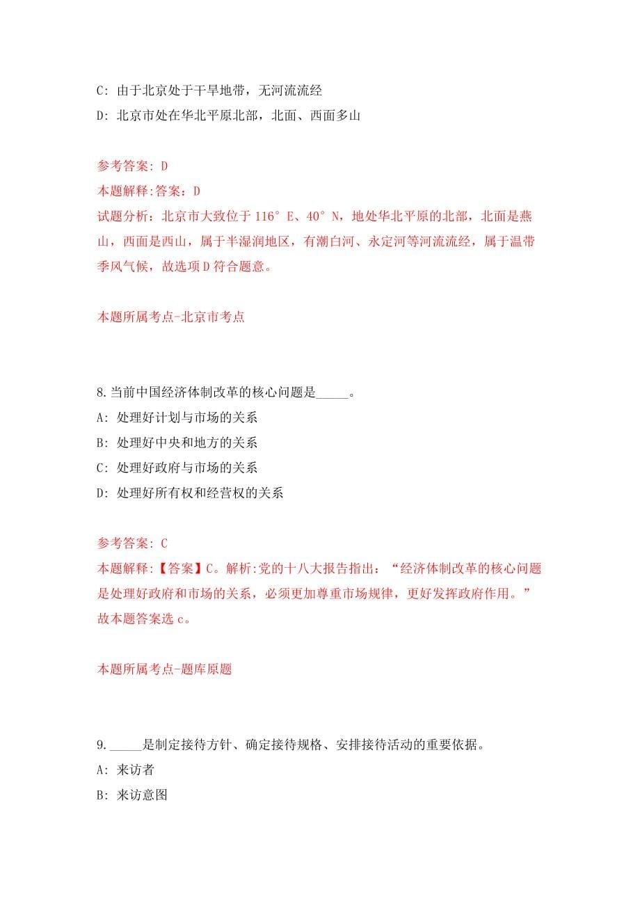 内蒙古鄂尔多斯职业学院招考聘用思政相关专业人员模拟考核试卷（1）_第5页