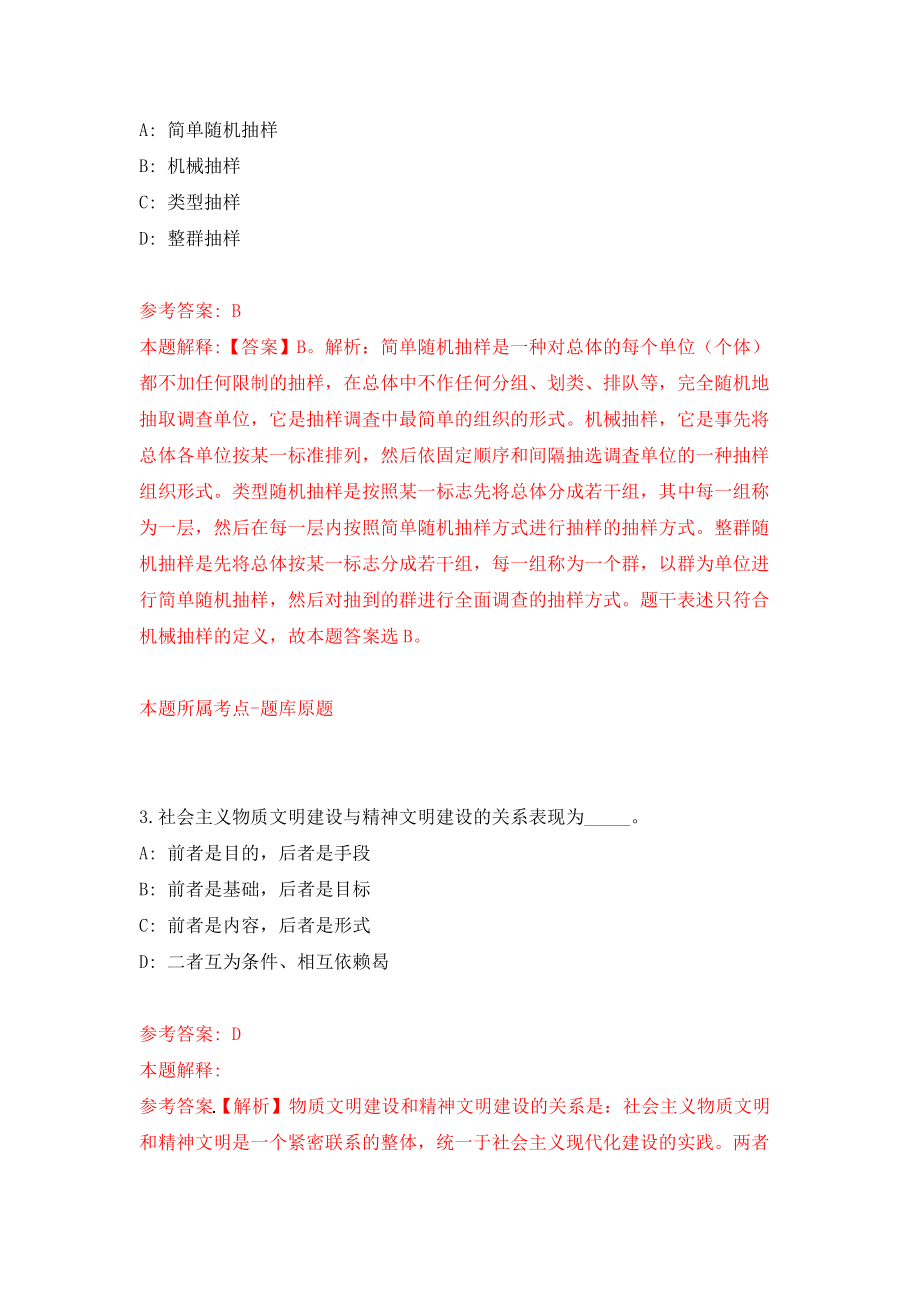 内蒙古和林格尔新区公开选聘3名国有公司总经理模拟考核试卷（2）_第2页