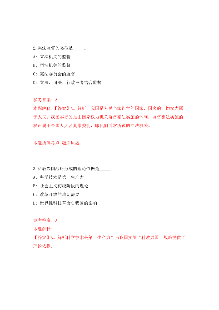 广西贵州桂平市自然资源局招考聘用20人模拟考核试卷（4）_第2页