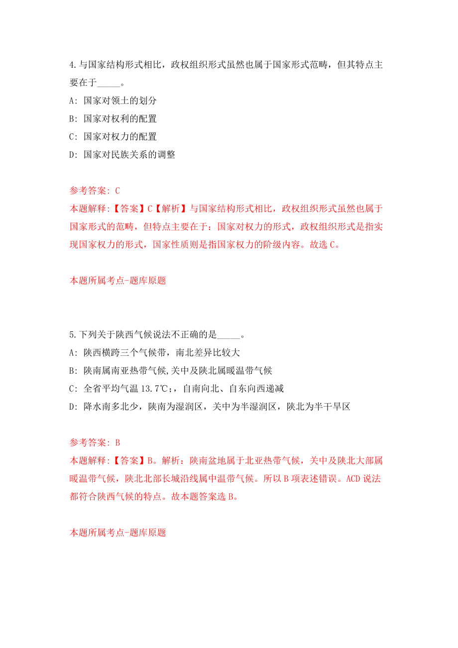 广西贵州桂平市自然资源局招考聘用20人模拟考核试卷（4）_第3页