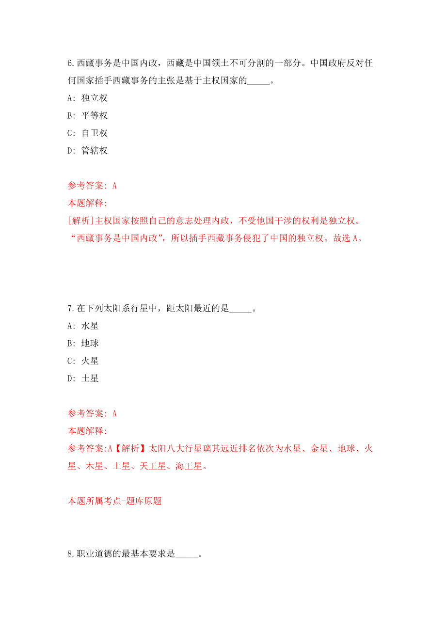 广西贵州桂平市自然资源局招考聘用20人模拟考核试卷（4）_第4页