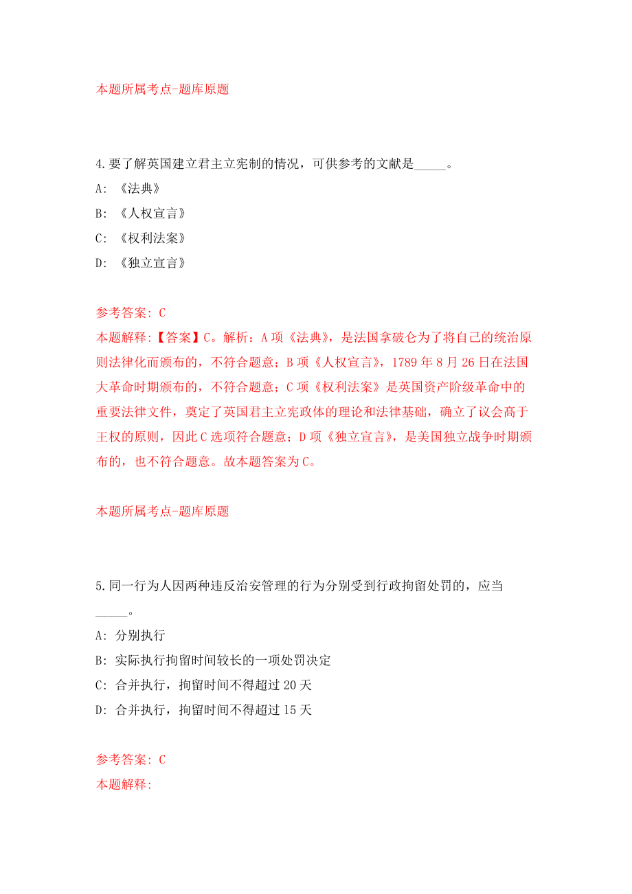 四川内江市住房保障和房地产事务中心选调事业单位工作人员5人模拟考核试卷（4）_第3页