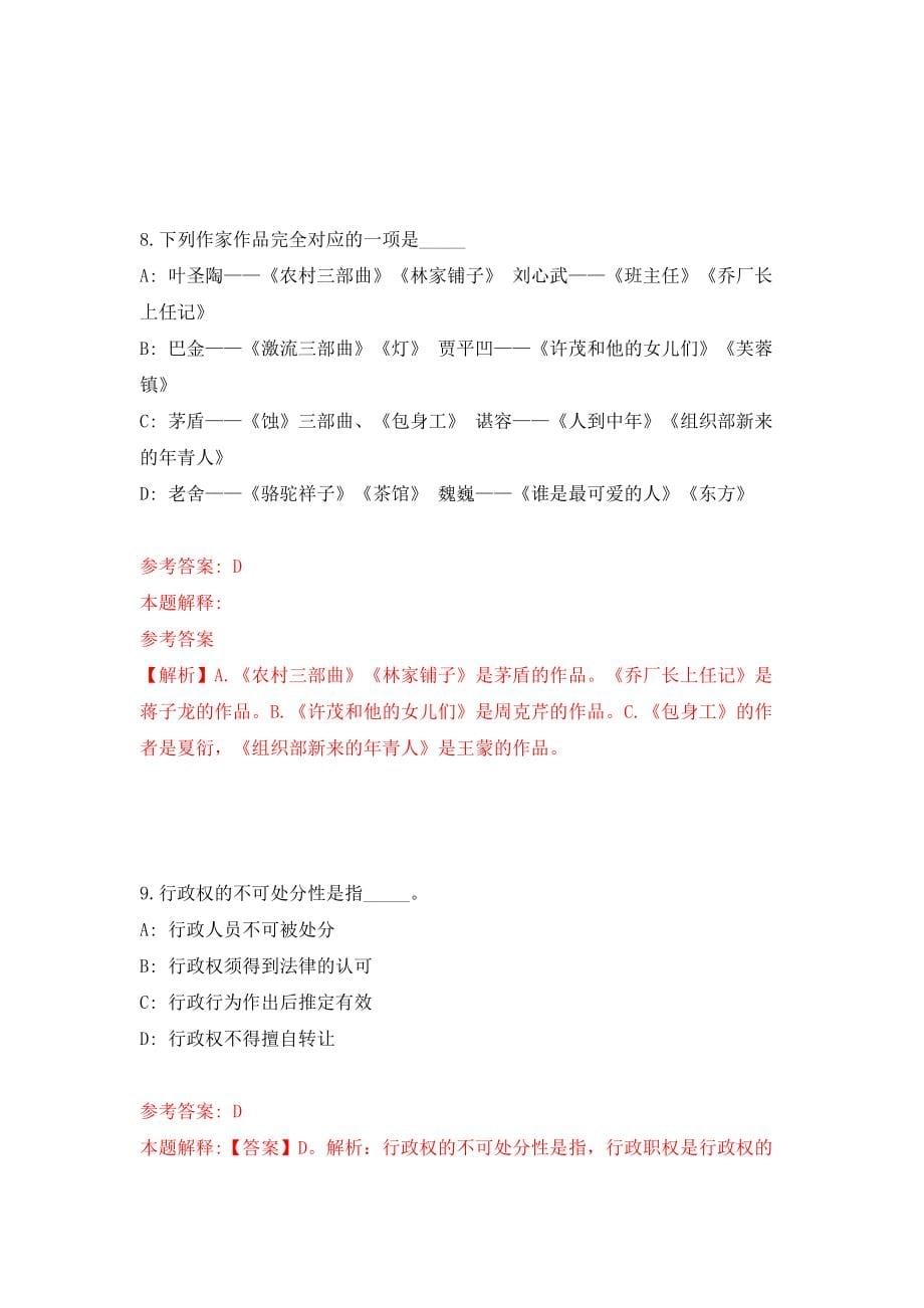 2022北京市应用法学研究中心公开招聘1人模拟考试练习卷及答案(第4次）_第5页