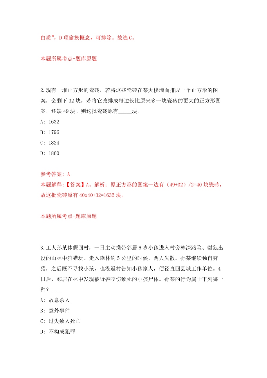 广西玉林市福绵区总工会社会工作者招考聘用模拟考核试卷（7）_第2页