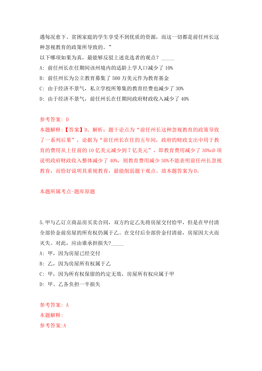 2022年山东青岛市技师学院招考聘用48人模拟考试练习卷及答案【8】_第3页