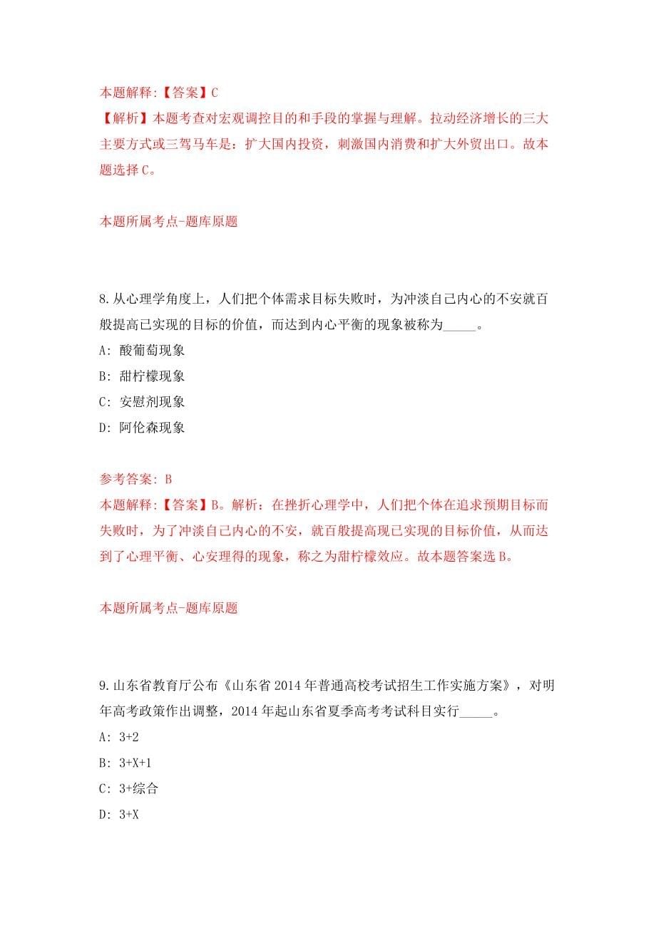 2022年山东青岛市技师学院招考聘用48人模拟考试练习卷及答案【8】_第5页