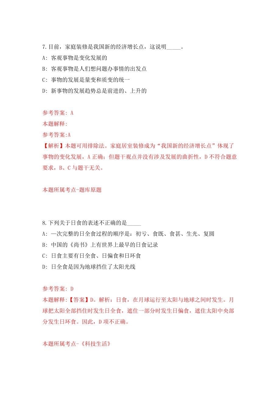 武汉海关后勤管理中心招考1名海关协管员模拟考核试卷（9）_第5页