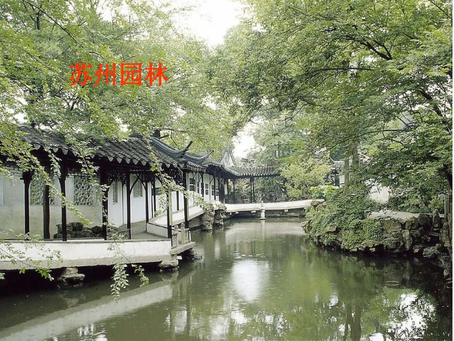 高中地理 第二单元第二节旅游景观欣赏课件 鲁教版选修3_第4页