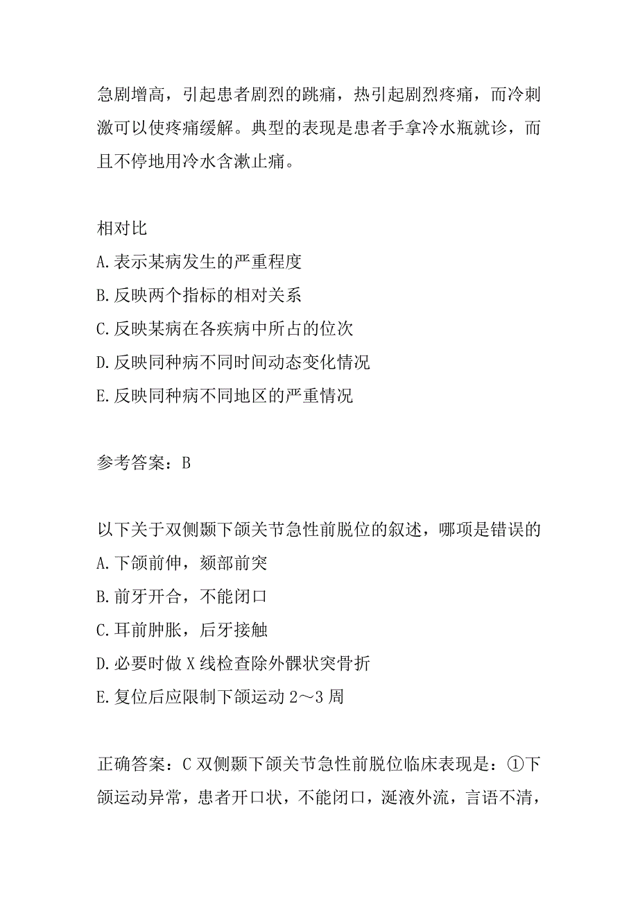 口腔助理医师考试题目下载5节_第2页