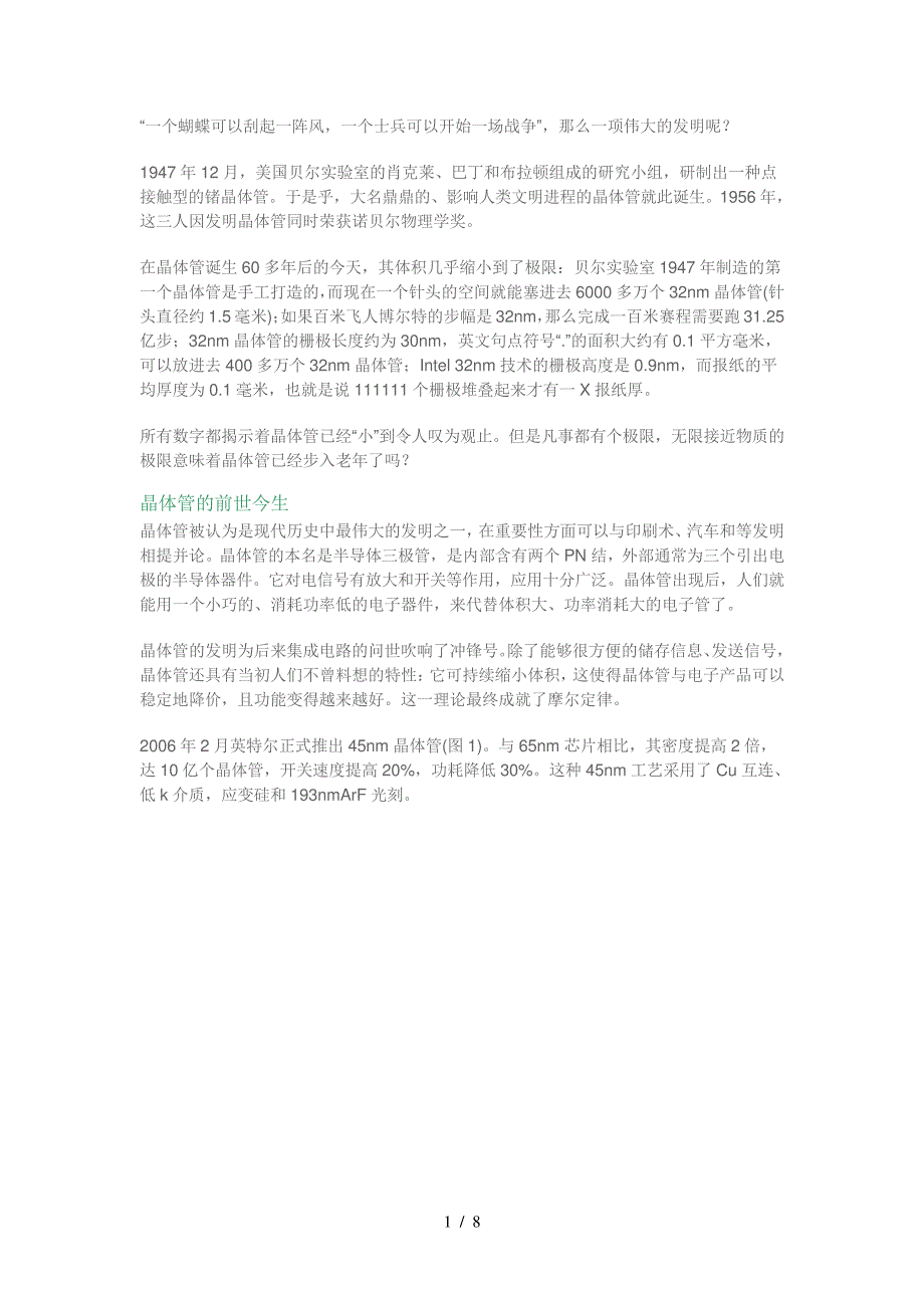 非一般的晶体管-微电子器件发展展望_第1页