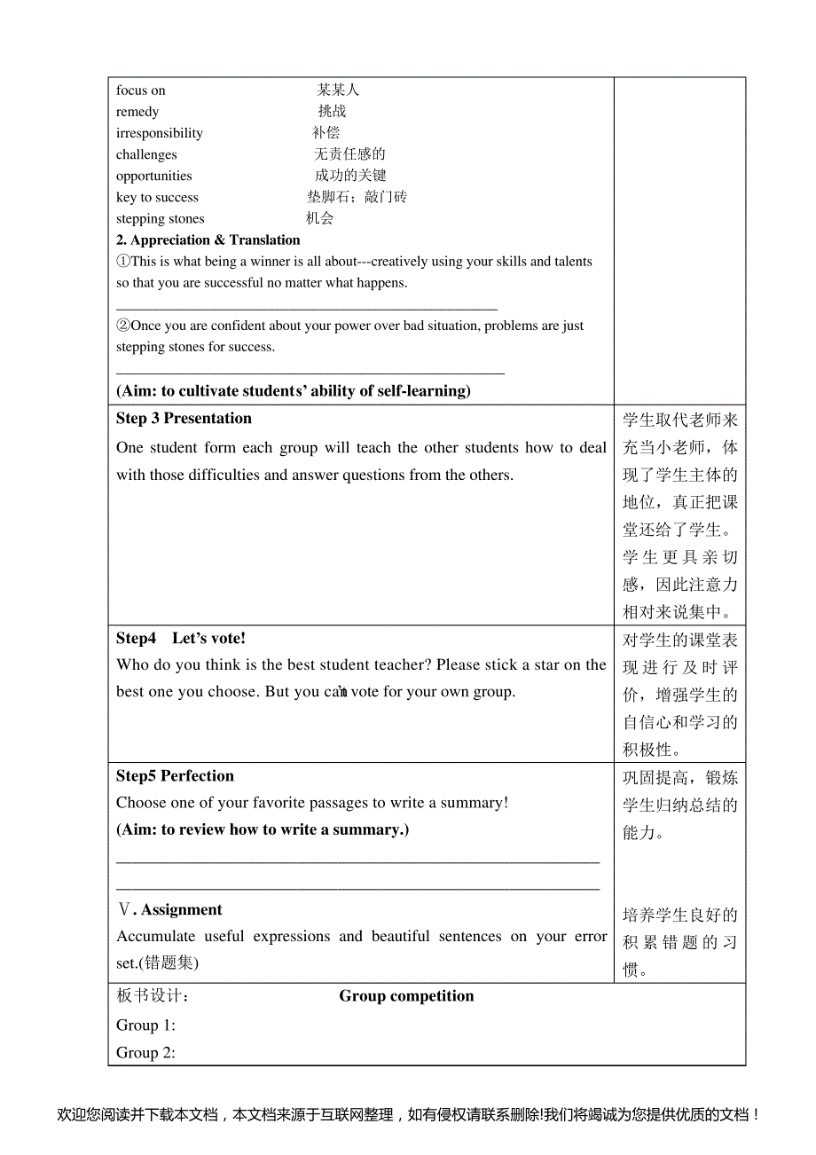 高三英语练习讲评课教学设计(高三英语精品教案)142626_第4页