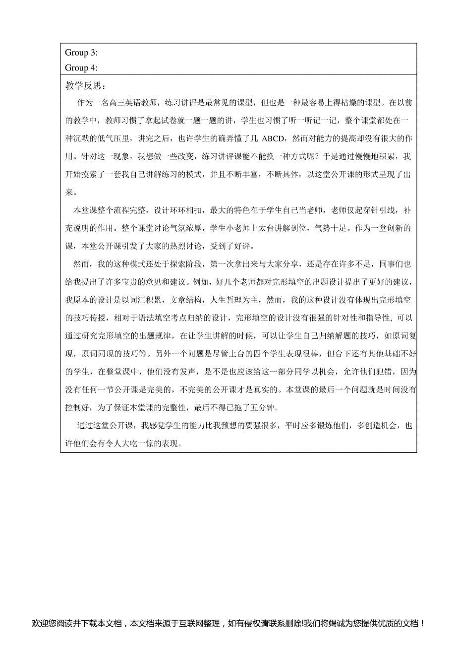 高三英语练习讲评课教学设计(高三英语精品教案)142626_第5页