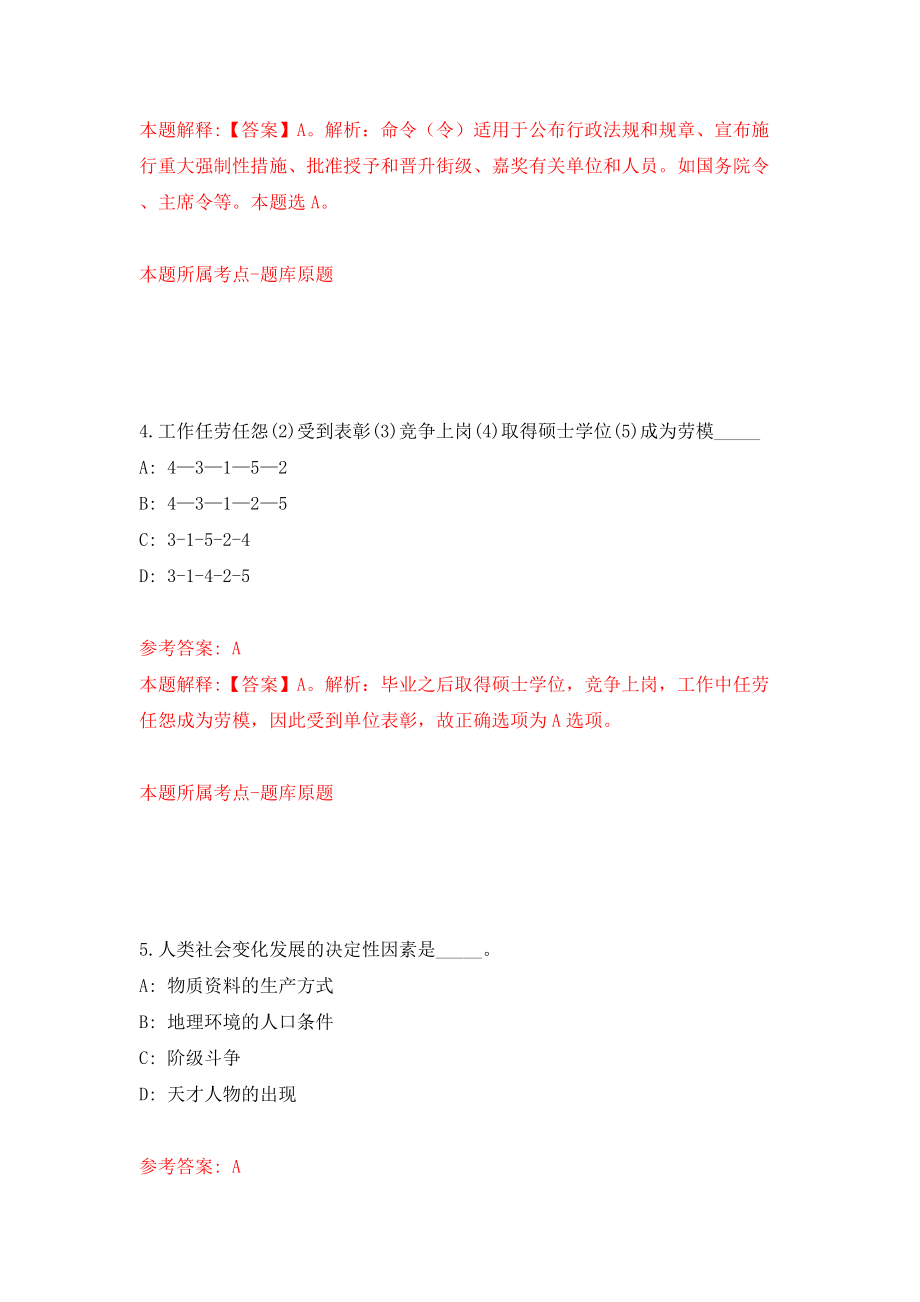 2022年山西医科大学第二医院招考聘用36人模拟考试练习卷及答案(第8次）_第3页