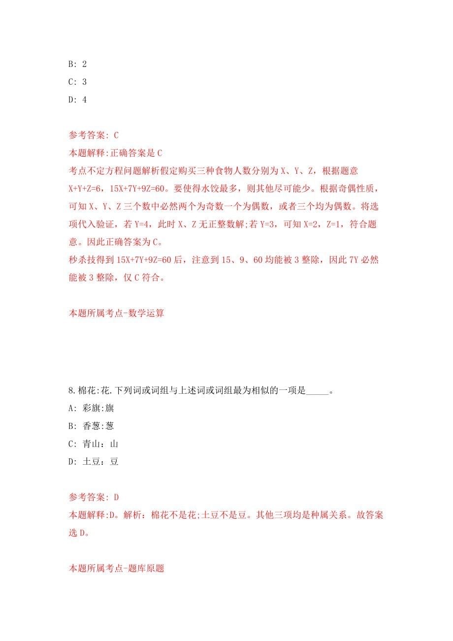 2022年山西医科大学第二医院招考聘用36人模拟考试练习卷及答案(第8次）_第5页