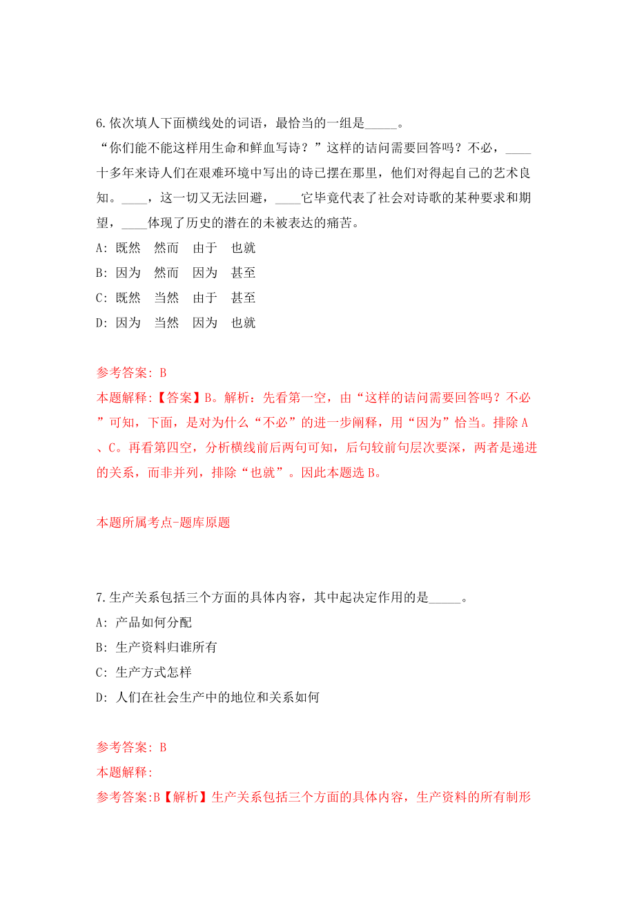 2022中央网信办所属部分在京事业单位公开招聘9人模拟考试练习卷及答案(第2版）_第4页