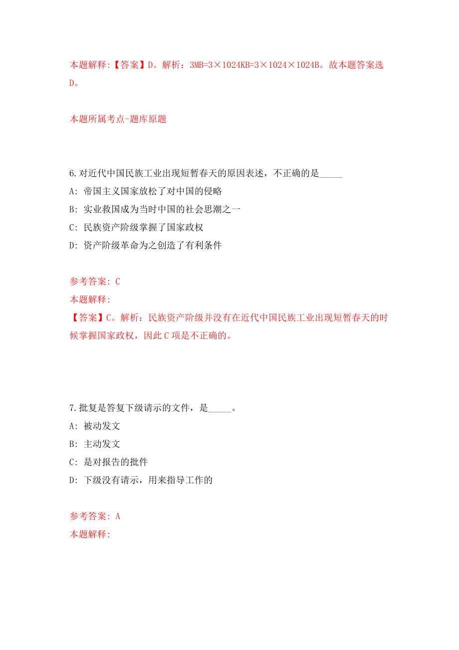 2022年广东佛山市气象部门事业单位招考聘用工作人员模拟考试练习卷及答案(第1套）_第4页