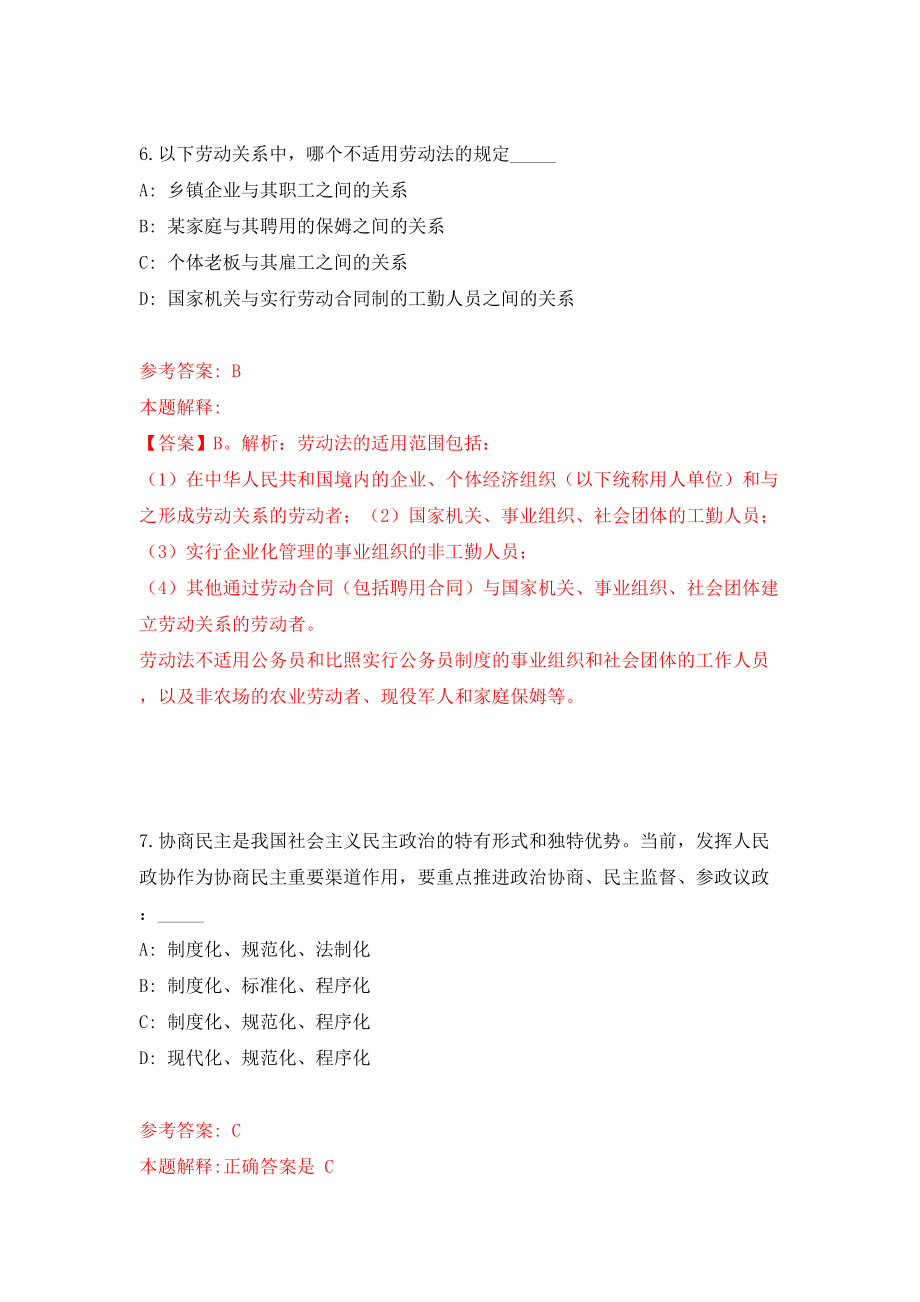 2022安徽淮南二费师范生招聘26人网模拟考试练习卷及答案[5]_第4页