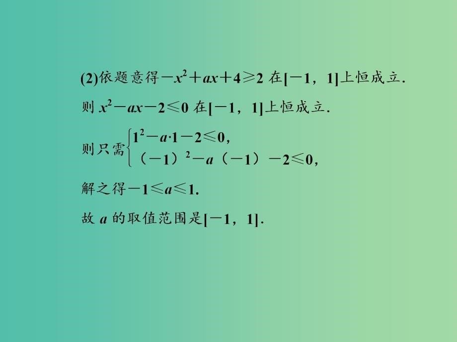 2019年高考数学大二轮复习专题八鸭部分第2讲4-5不等式选讲课件理.ppt_第5页