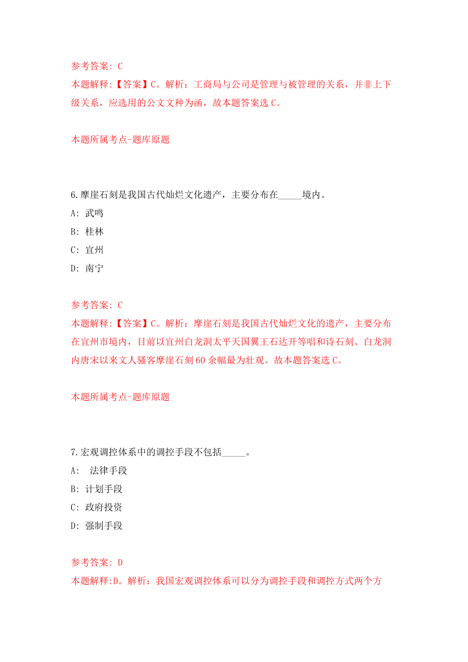 广西钟山县总工会招考2名工作人员模拟考核试卷（8）_第4页