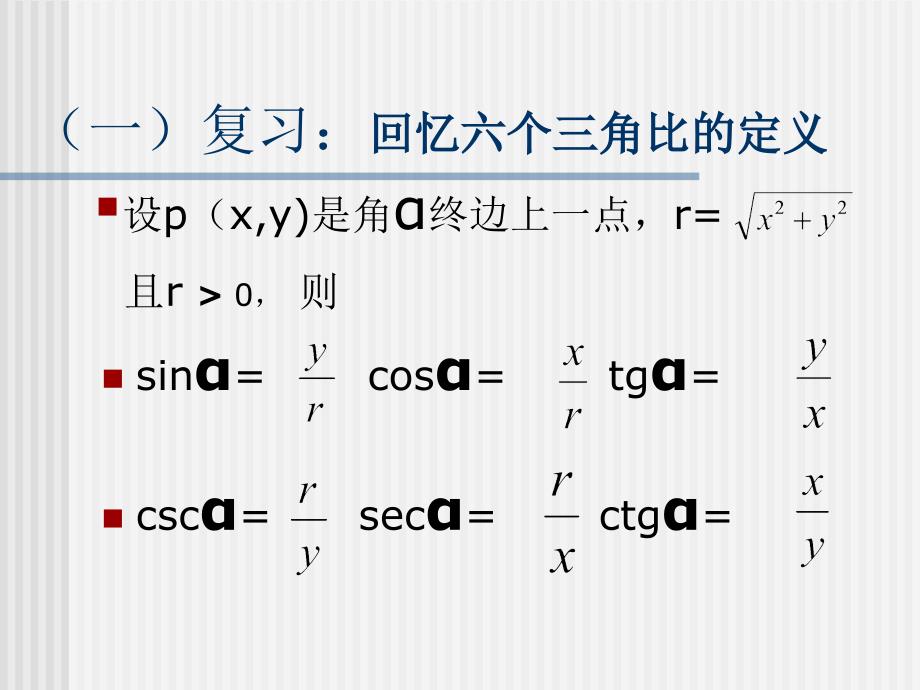 三角比三角恒等式_第2页