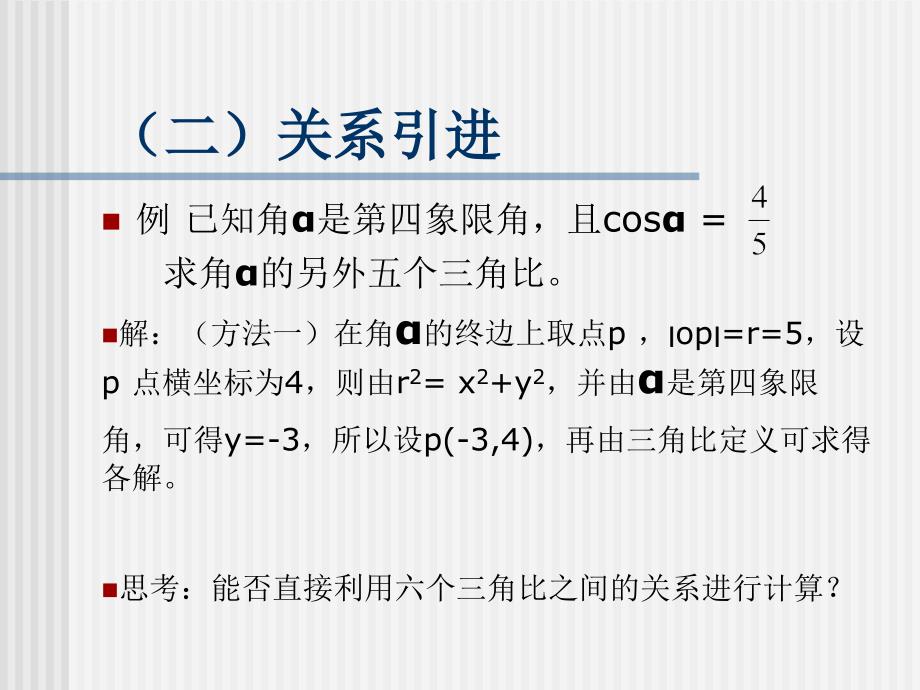 三角比三角恒等式_第3页