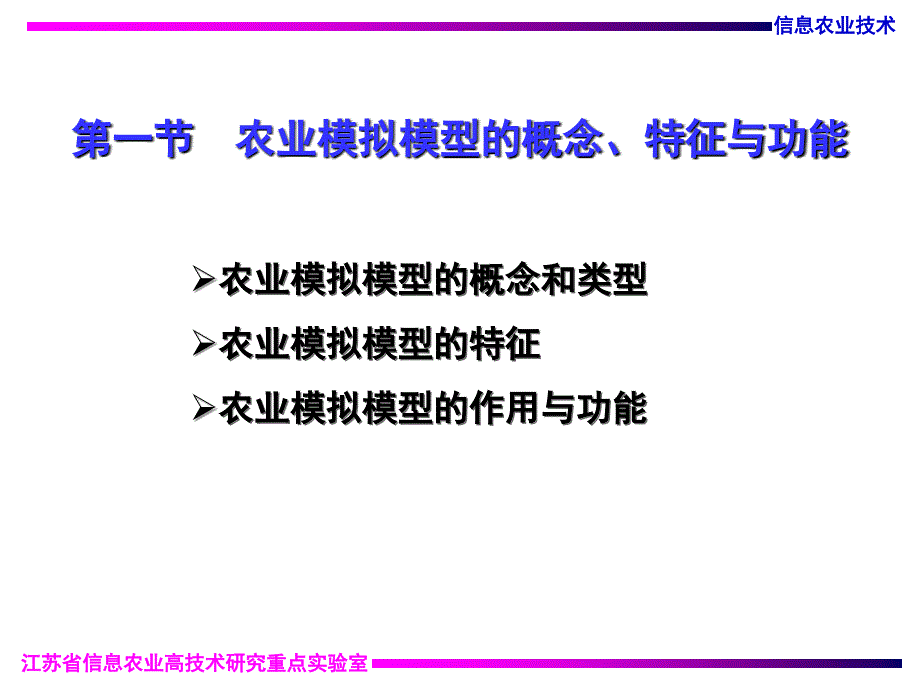 信息农业模拟模型_第4页