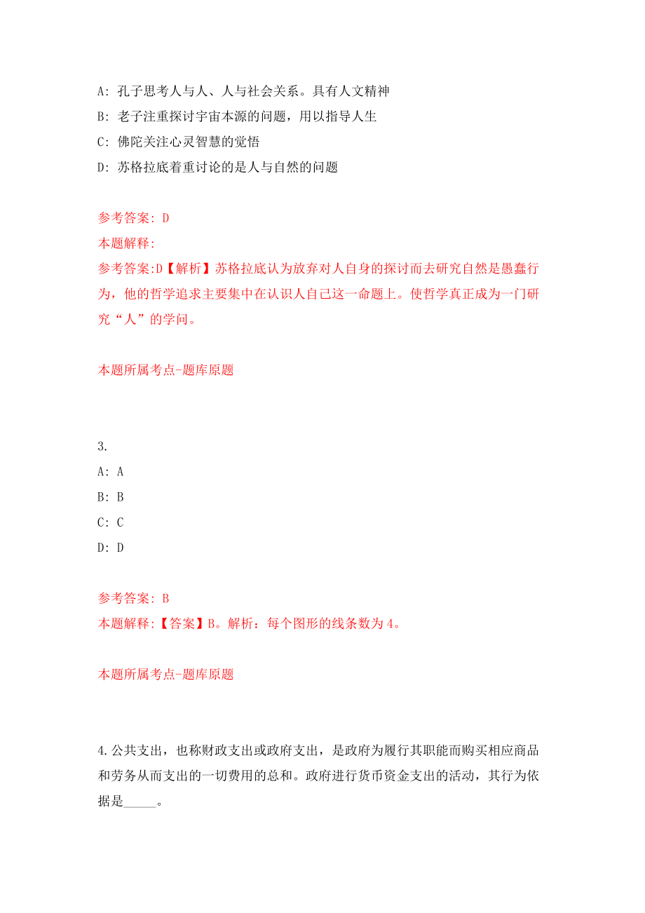 2022四川自贡市事业单位公开招聘模拟考试练习卷及答案（2）_第2页