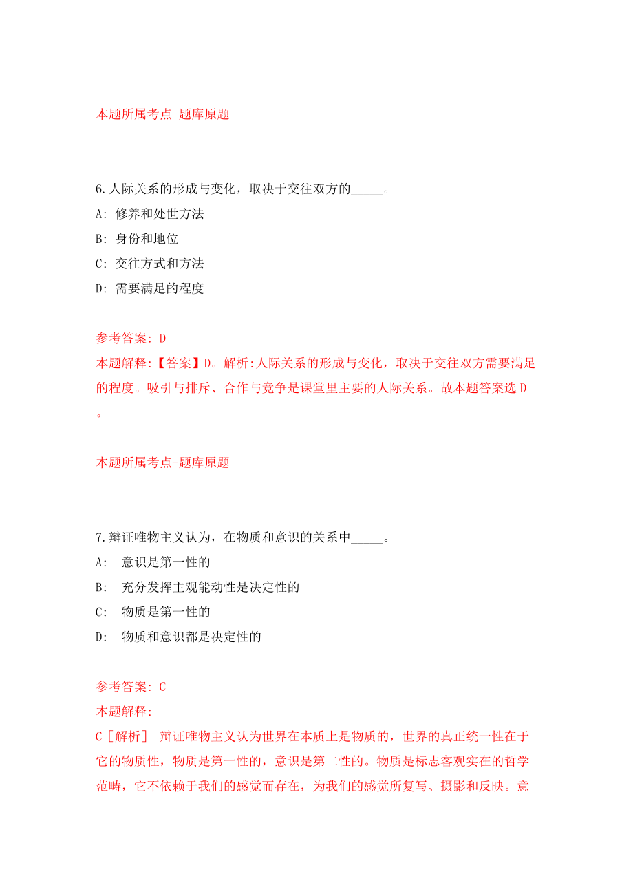 2022四川自贡市事业单位公开招聘模拟考试练习卷及答案（2）_第4页